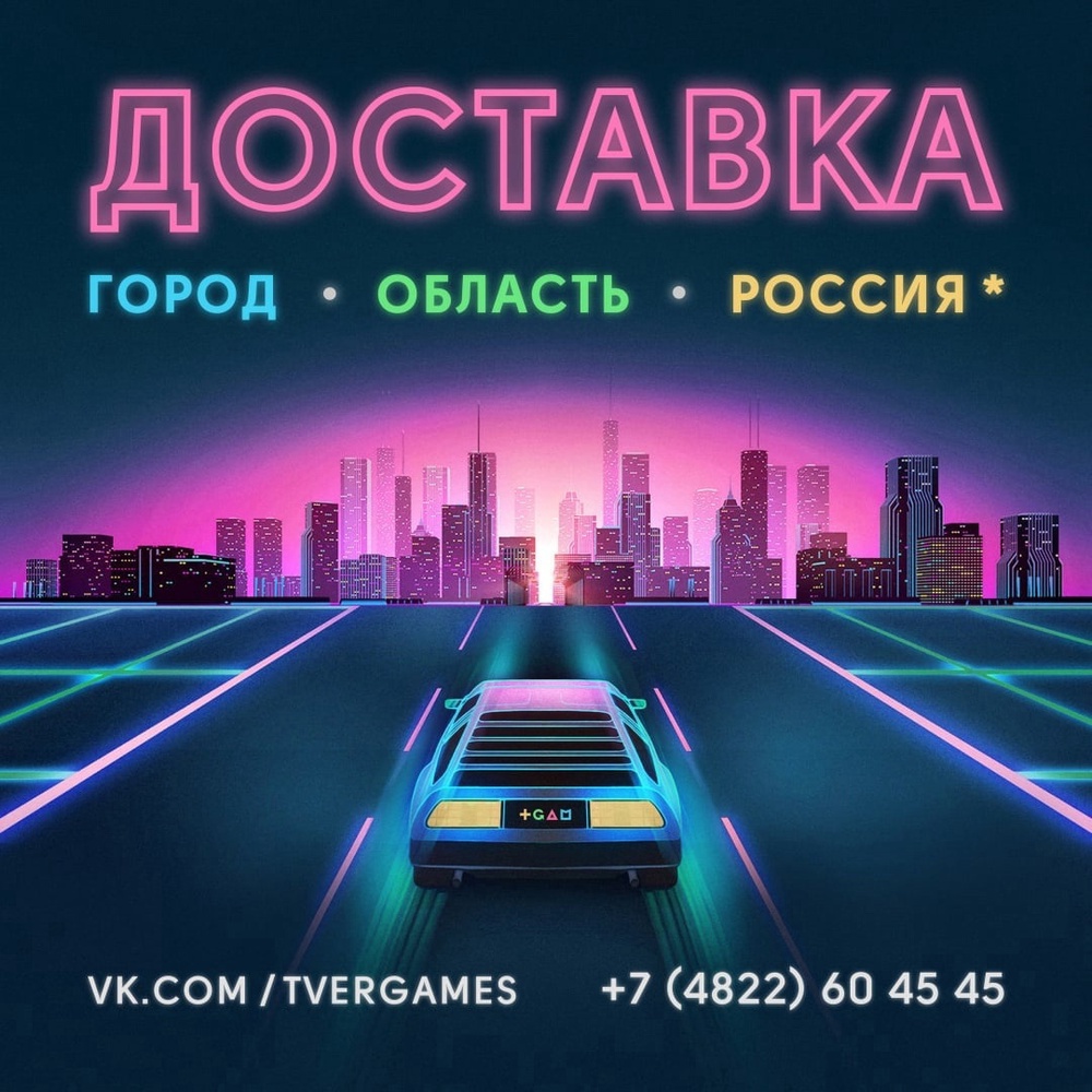 Доставка